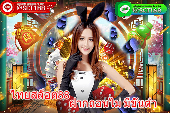 เกมไทยสล็อต88